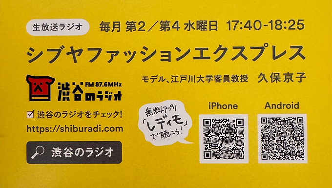Dr.Yasuyo ラジオ出演のお知らせ✨