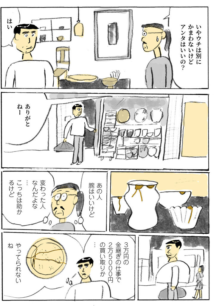 Miniature : manga kintsugi