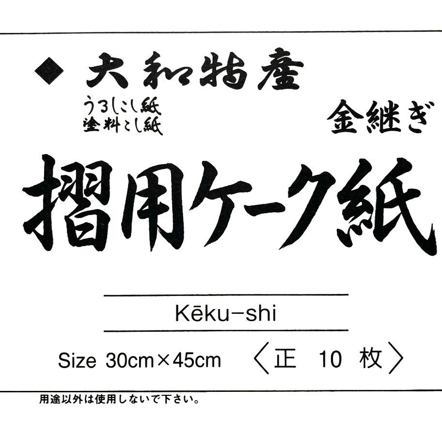 Papier japonais Kēku-shi pour Fuki-Urushi – paquet de 10 feuilles