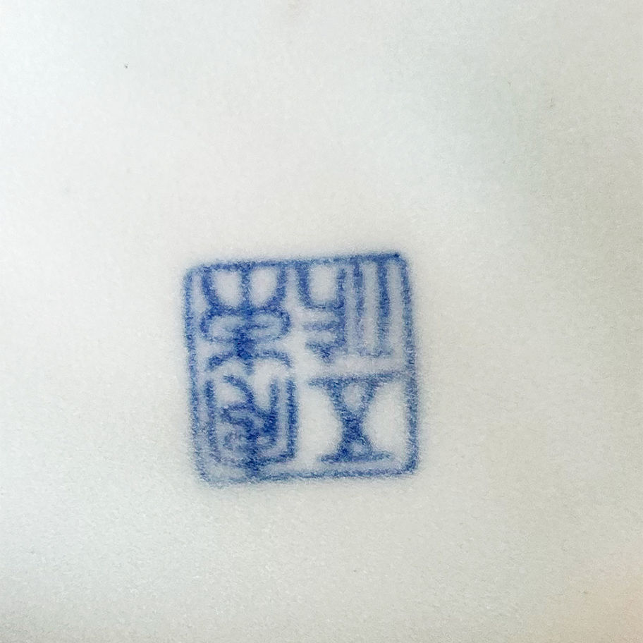 Détail du sceau bleu sous la base de la jarre Baekja en porcelaine blanche