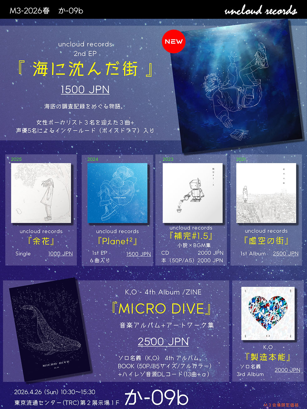 M3-2026春、uncloud recordsの音楽作品のお品書き画像。新譜EP「海に沈んだ街」やアルバム「MICRO DIVE」、その他旧譜の情報など、価格や詳細情報が色鮮やかにデザインされている。
