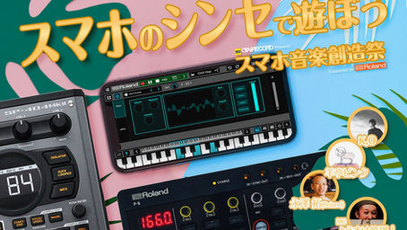 【出演】スマホ音楽創造祭 Supported by Roland (OTAIRECORD Presents) 1/21 