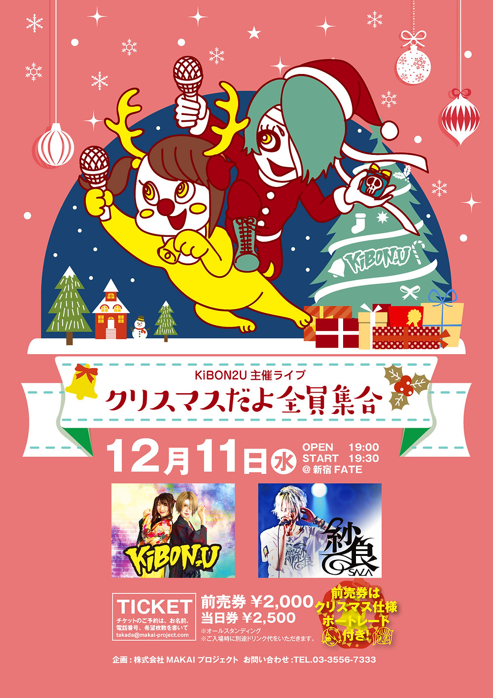 Kibon2uライブ情報