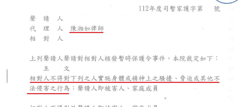 民事聲請保護令獲准