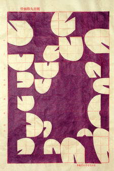 Courbes de papier de riz peint, découpés et tressés, inscrits dans une trame de carrés