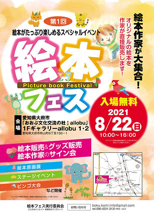 絵本フェスA2ポスター001_印刷用.jpg