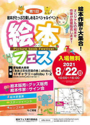 絵本フェスA2ポスター001_印刷用.jpg