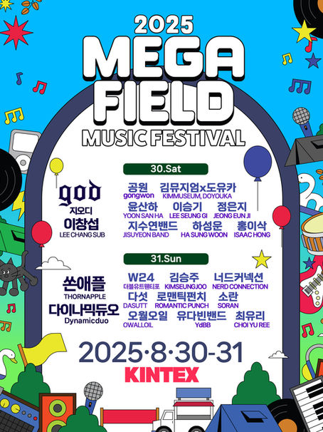 메가필드뮤직페스티벌2025