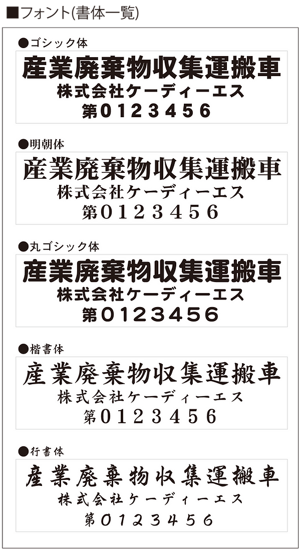 マグネットシート_フォント一覧_画像用.png