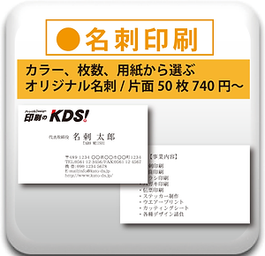 印刷のkds 名刺印刷 ショップカード スタンプカード 格安印刷通販