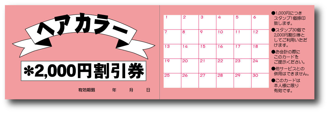 スタンプカード裏面_06-割引券スタンプ30個（カラー）