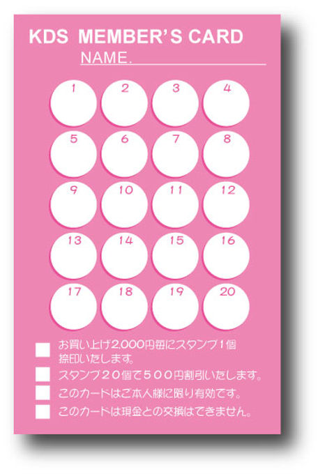 ショップカード裏面たて_11-スタンプカード丸-20個（カラー） | print-kds