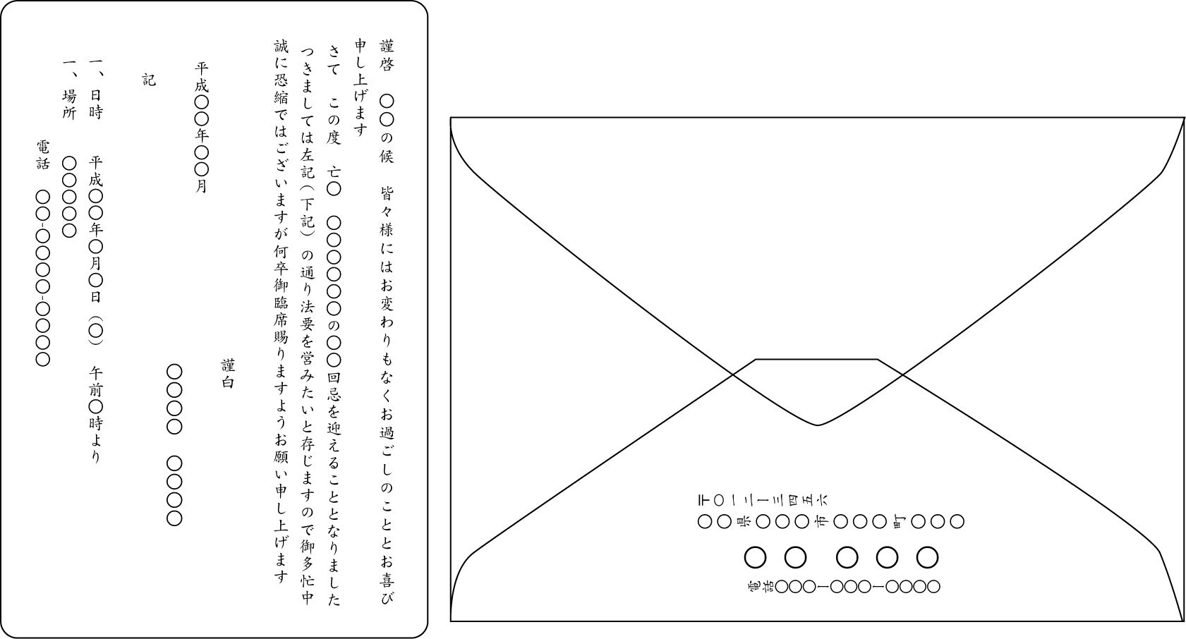 ｢法事案内挨拶状①｣10枚4,500円～●クリック後印刷枚数を選んで下さい。
