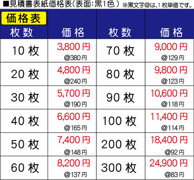 見積書表紙_印刷価格表.png