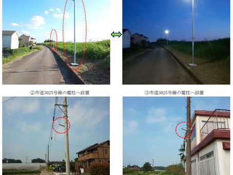 LED防犯灯設置による地域の安全対策