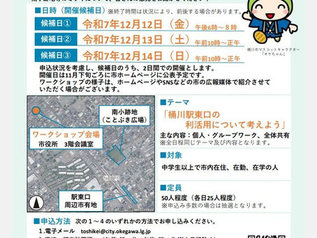 市民参加型ワークショップの開催
