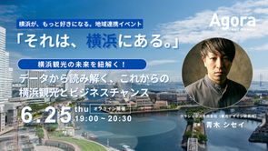 【イベント】横浜とつながる!地域連携イベント「それは、横浜にある。」vol.11開催決定/