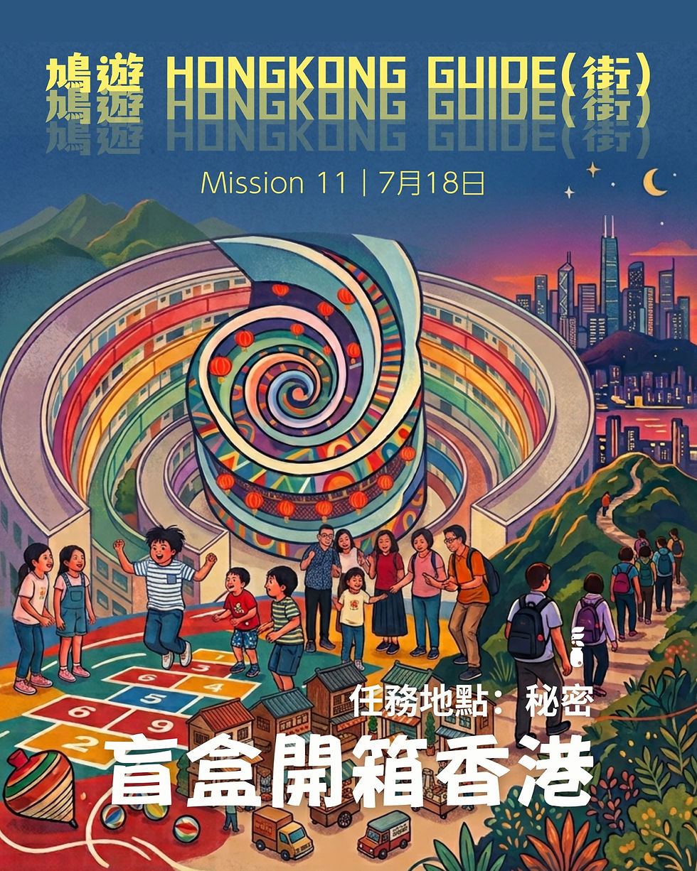 鳩遊HONHKONG Guide(街) #11