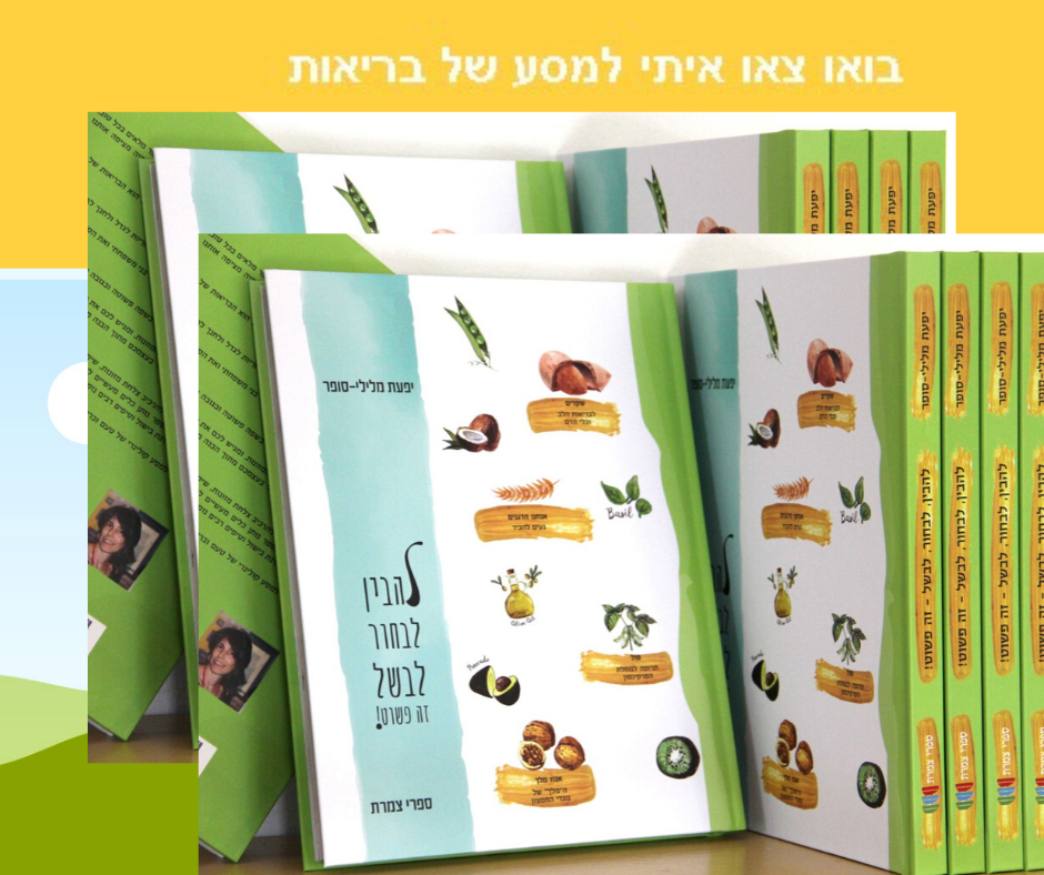 להבין לבחור לבשל זה פשוט! הספר