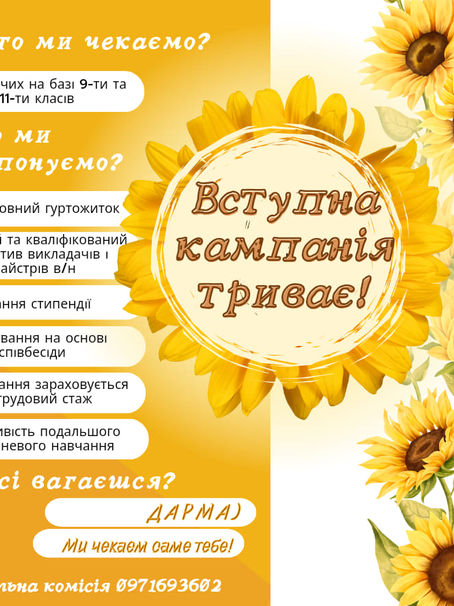 Вступна компанія триває