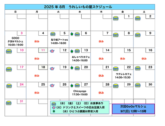 8月スケ野菜マークあり.png