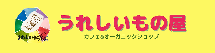 うれしいもの屋のコピー-2.png