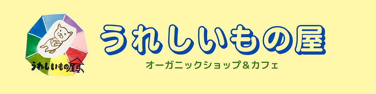 うれしいもの屋HP.png