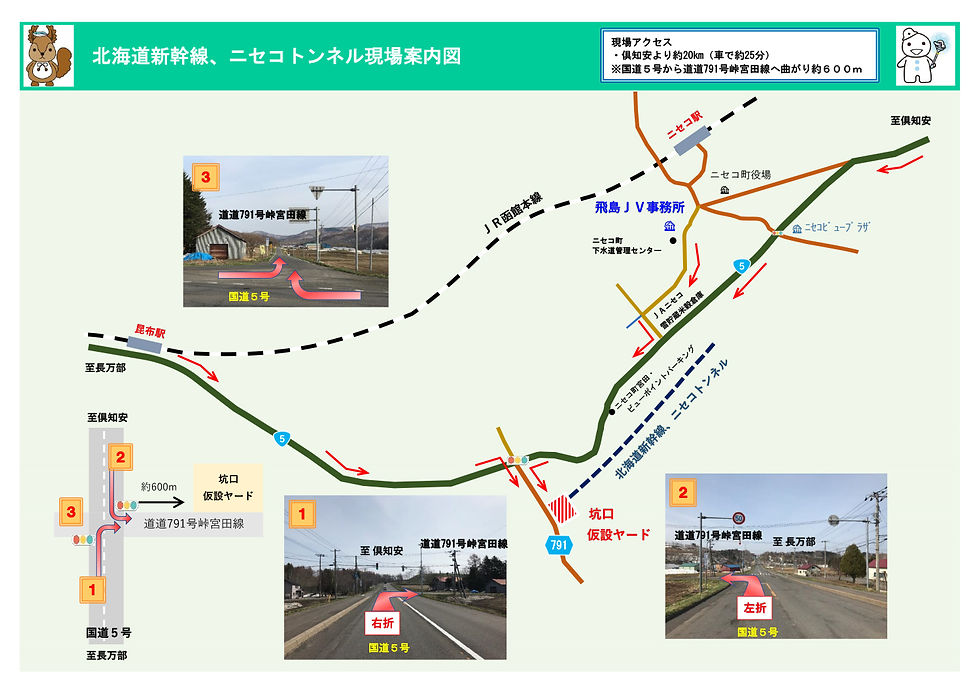 ニセコトンネル　現場・JV事務所案内図.jpg