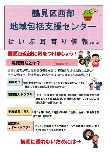 せいぶ耳より情報１ 001.jpg