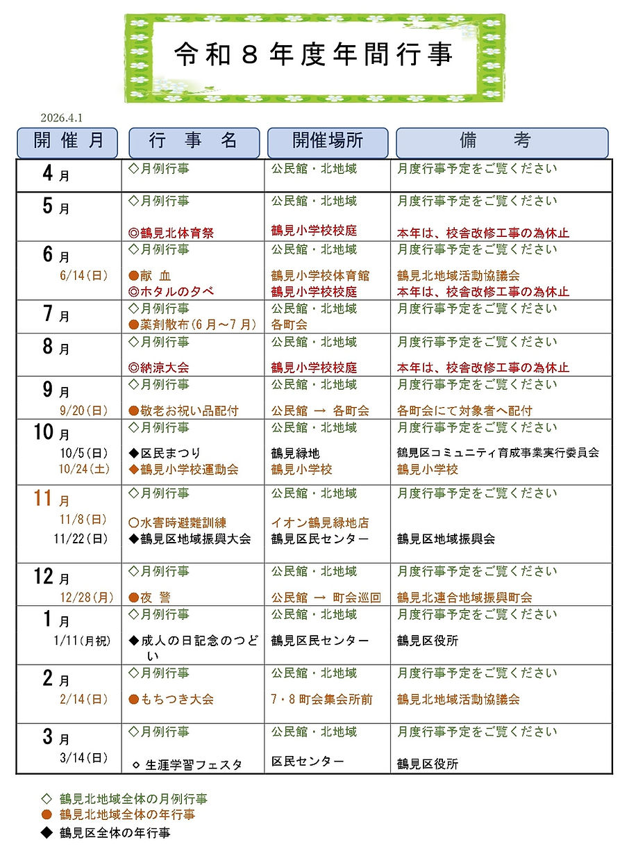 R8年度 年間行事_page-0001.jpg