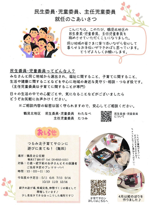 民生チラシ 001.jpg