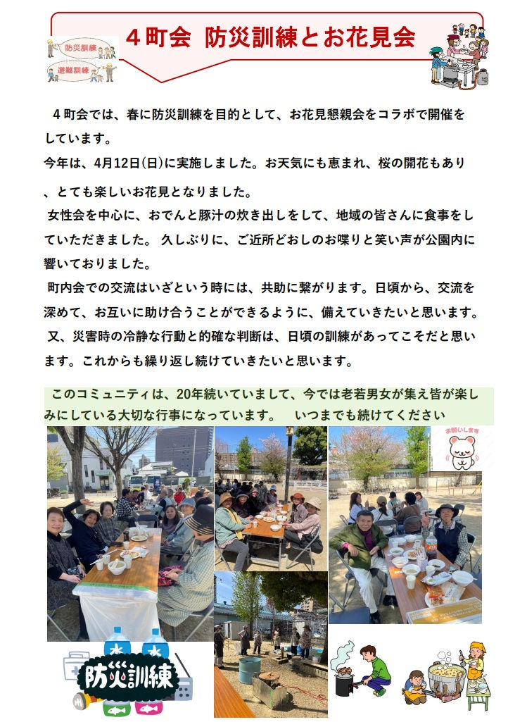 4町会　防災訓練とお花見会.jpg