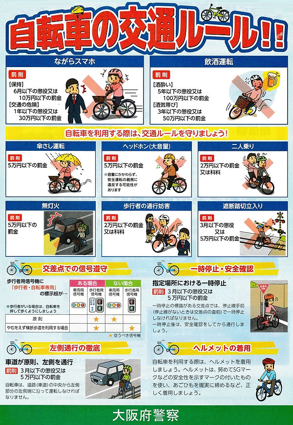 自転車の交通ル－ル１ 001.jpg