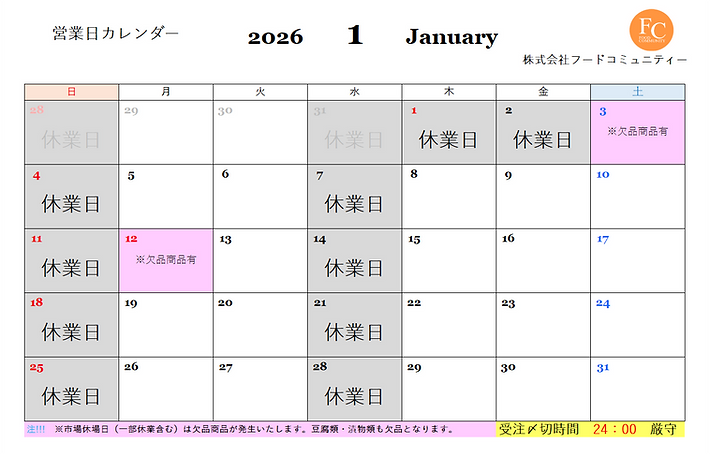 １月営業日カレンダー.png