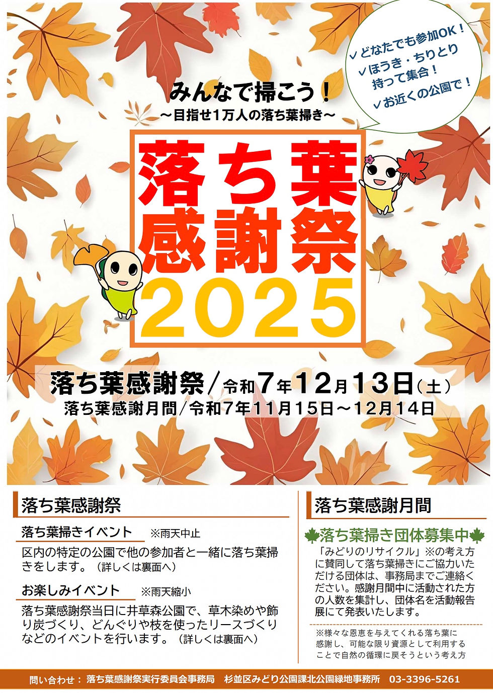 落ち葉掃き掃除@井草森公園