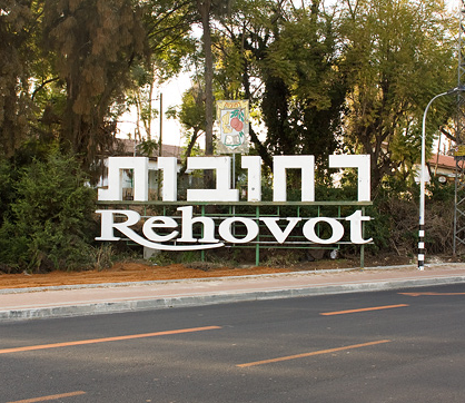 A great meeting in Rehovot !