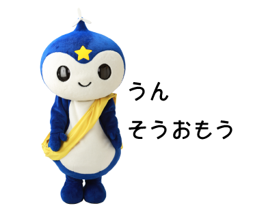 うんそうおもう