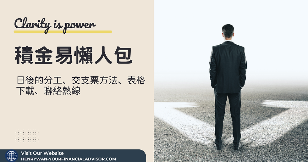 eMPF積金易懶人包