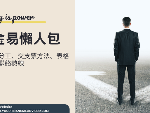 eMPF積金易懶人包