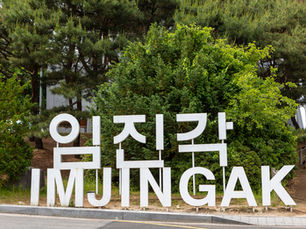 임진각 평화누리 공원