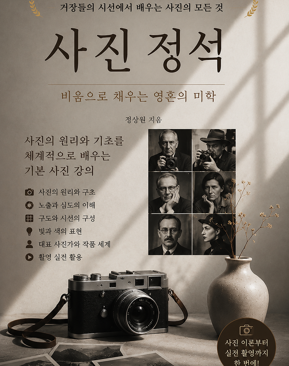 사진정석 강의.png