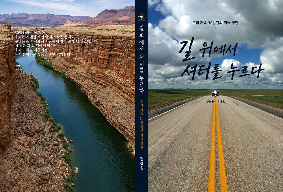 가족횡단기 표지 복사본.jpg