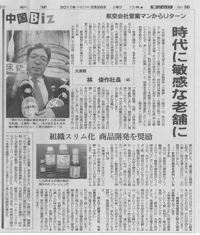 朝日新聞2011.02.26