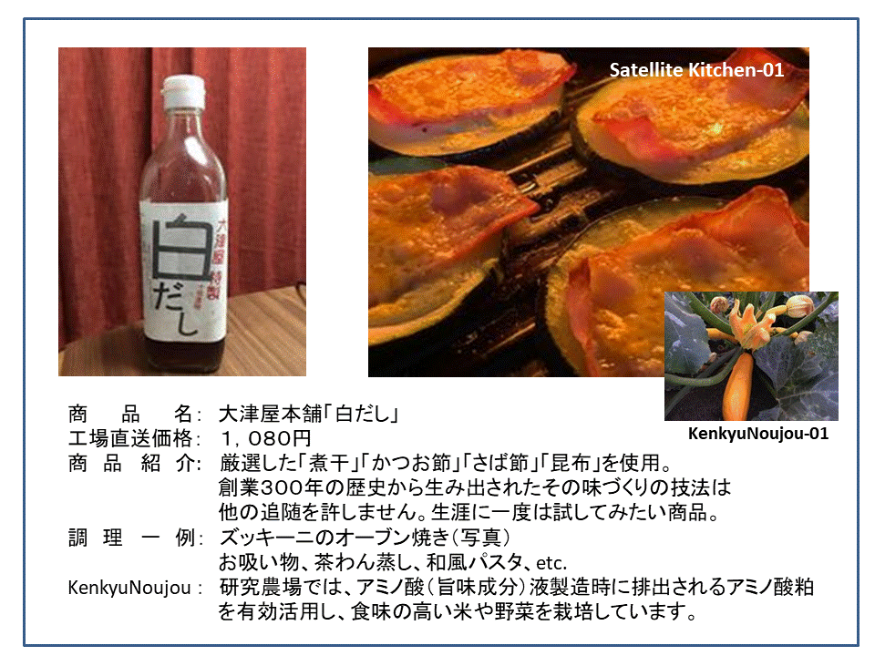 商品紹介：白だし.gif
