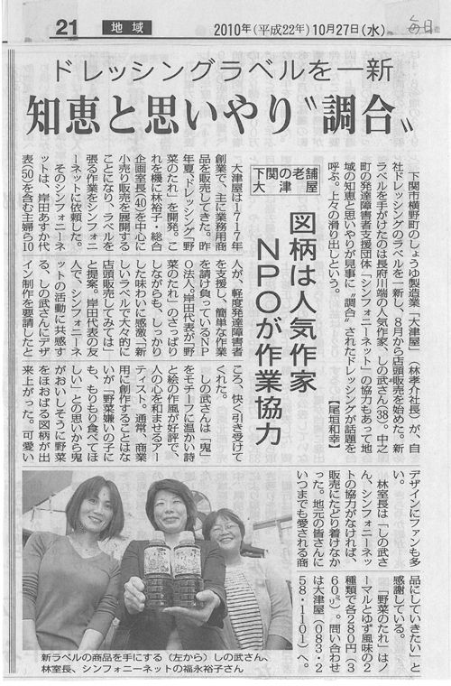 毎日新聞2010.10.27