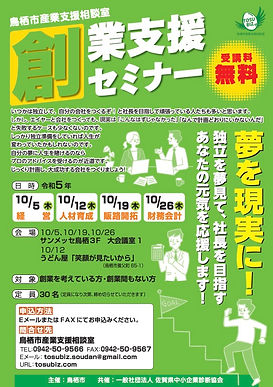 創業支援セミナー