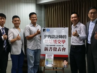【新書發表會】室內設計烘焙成交學-台北信義金石堂