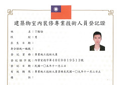 專業技術人員登記證.jpg