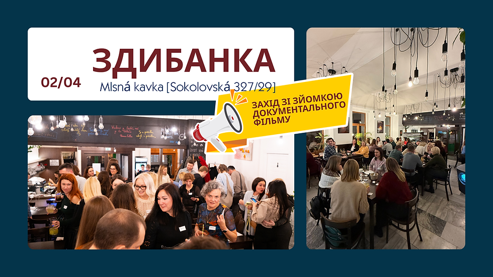 Здибанка  (Захід зі зйомкою док.фільму) 