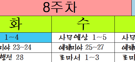 3월 25일 교회 소식